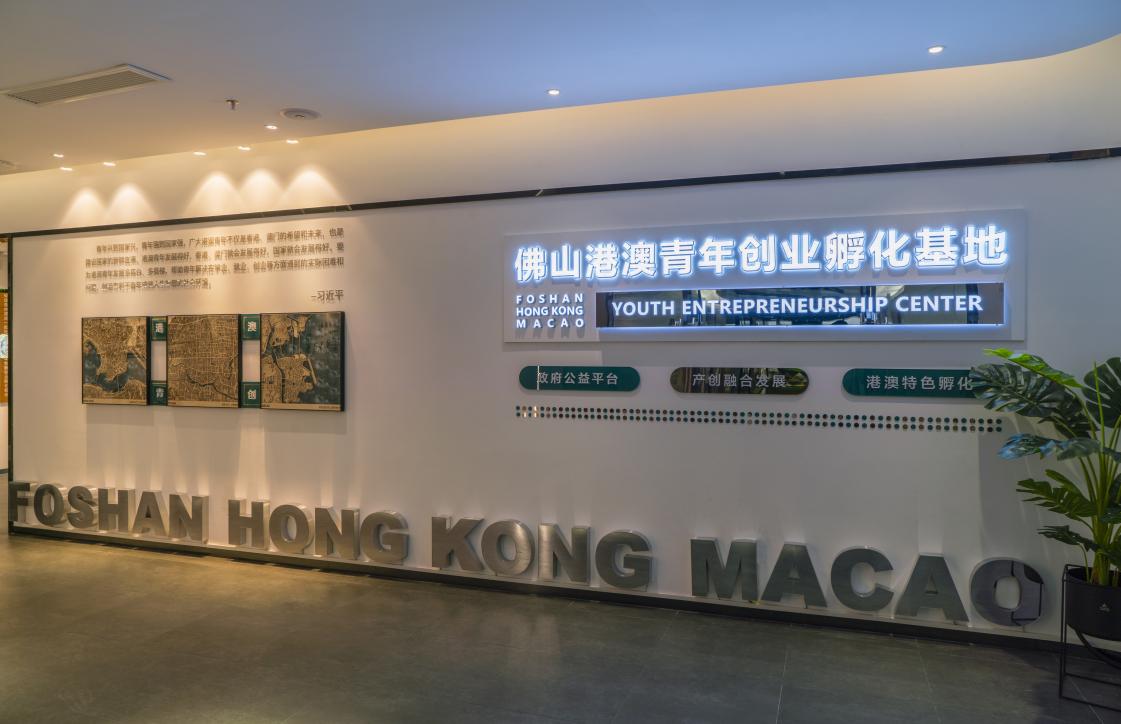 港澳青年来穗创新创业,粤港澳青年创新创业基地运营方案