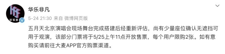 演唱会还有2天买票来得及吗,演唱会没放出来的票到哪里去了