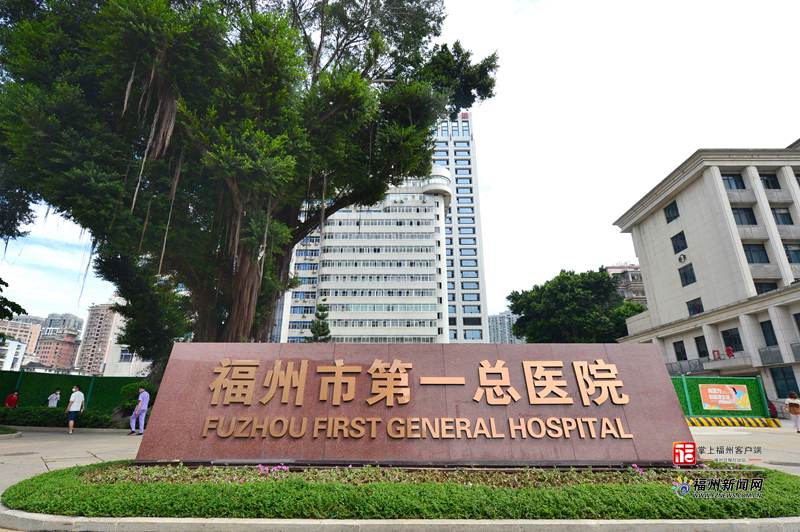 福州市总医院,福州市组建市级总医院