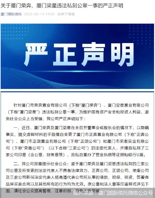 “偷搬”保险柜VS“私刻”公章信托与房企的魔幻商战