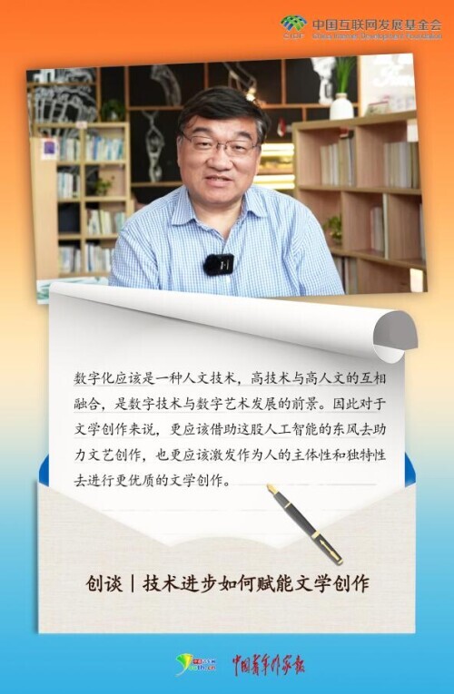创谈|技术进步如何赋能文学创作