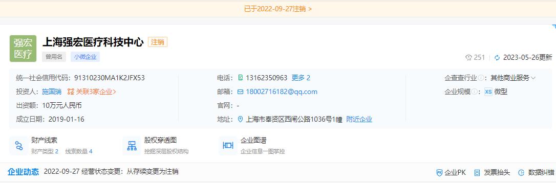 青海春天利肺片疑云：多家推广服务商已注销，有人注册在公司“楼下”