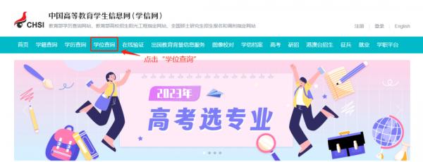 资格类证书报名,如何进行学历学位认证报告