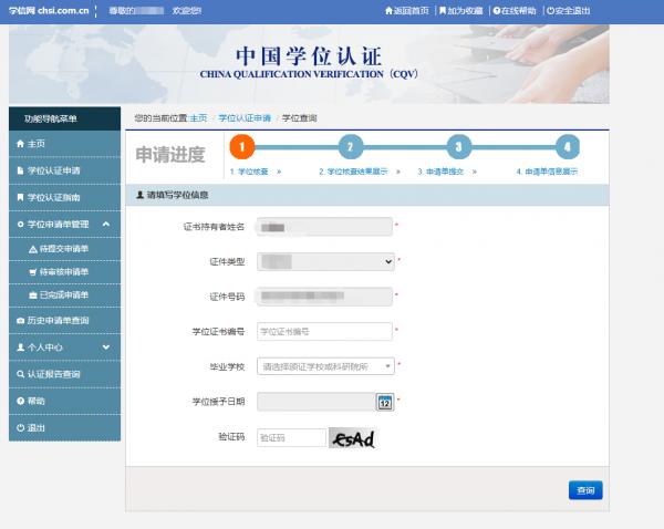 资格类证书报名,如何进行学历学位认证报告