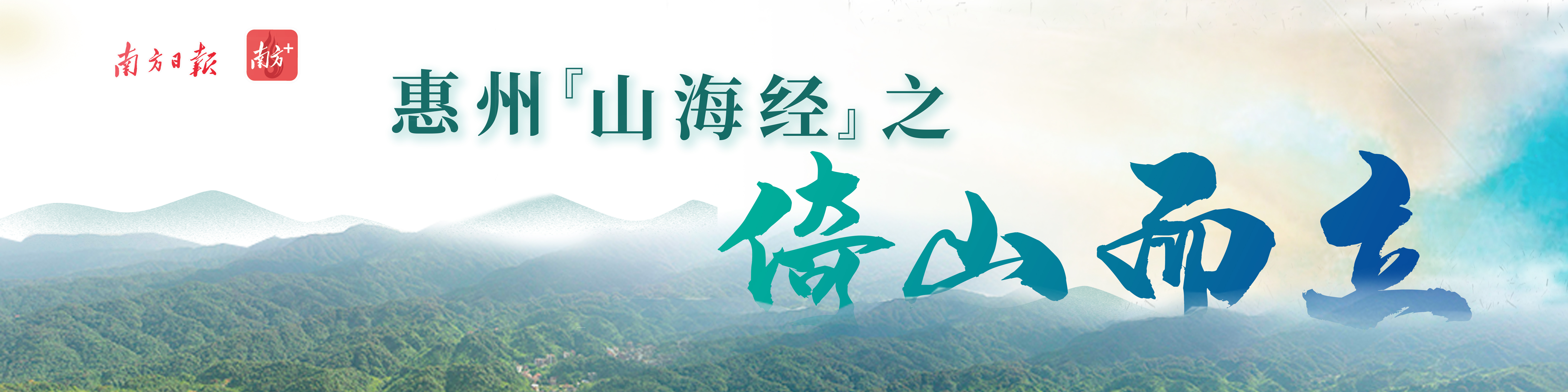 惠州山海经品牌,惠州南昆山旅游美篇