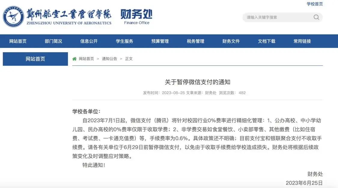 多家高校拟7月1日起暂停使用微信支付,腾讯方面回应→