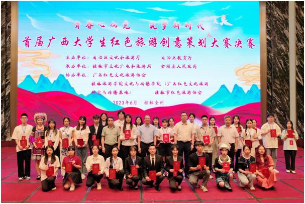 首届广西大学生红色旅游创意策划大赛决赛在桂林落下帷幕