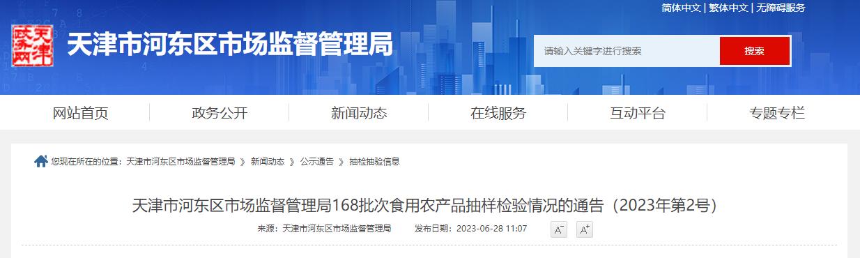 天津河东区食用农产品抽检,天津滨海新区884批次食品抽样检验