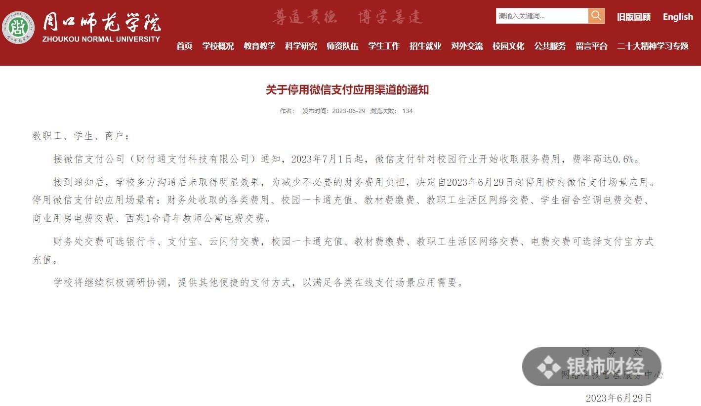 高校停用微信支付是一个警醒,高校宣布停用微信支付后续