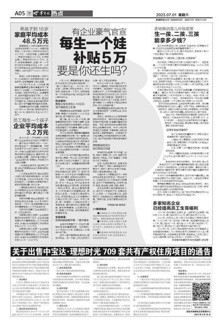 有企业豪气官宣每生一个娃补贴5万要是你还生吗？