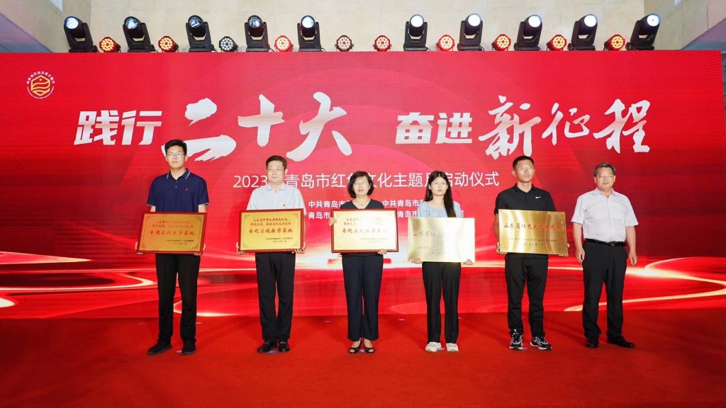 青岛红色文化旅游景点,青岛红色旅游推介会