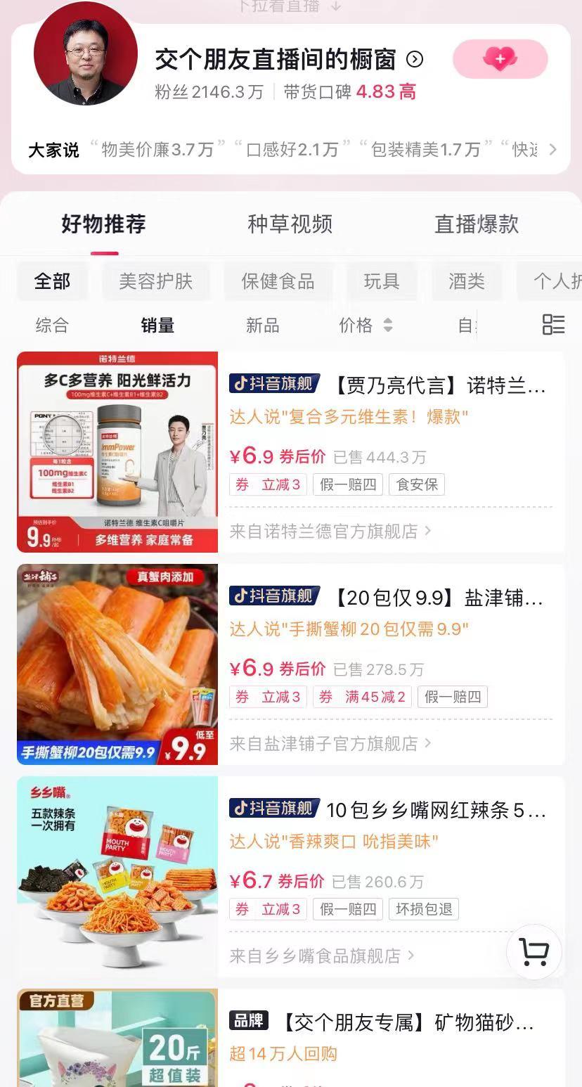 2020快手主播带货排行榜第二名,一月快手主播带货排名