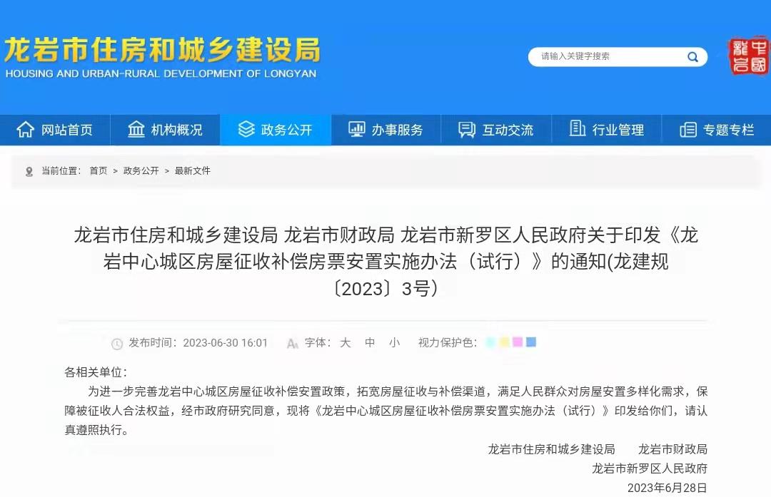 龙岩学区房新政策出台,龙岩房子限售政策