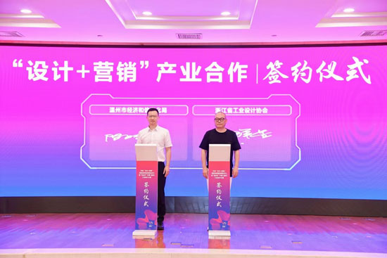 “设计+营销”温州站丨以赛促产，以品赋能，助力共同富裕