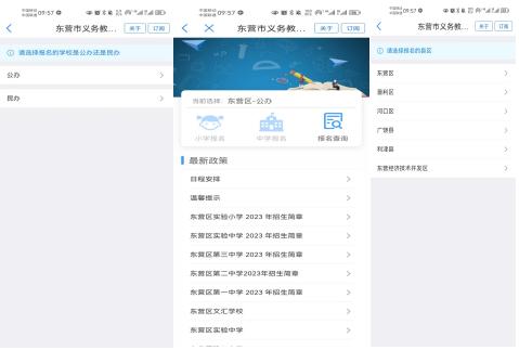 东营区义务教育网上报名平台,东营市义务教育招生报名平台