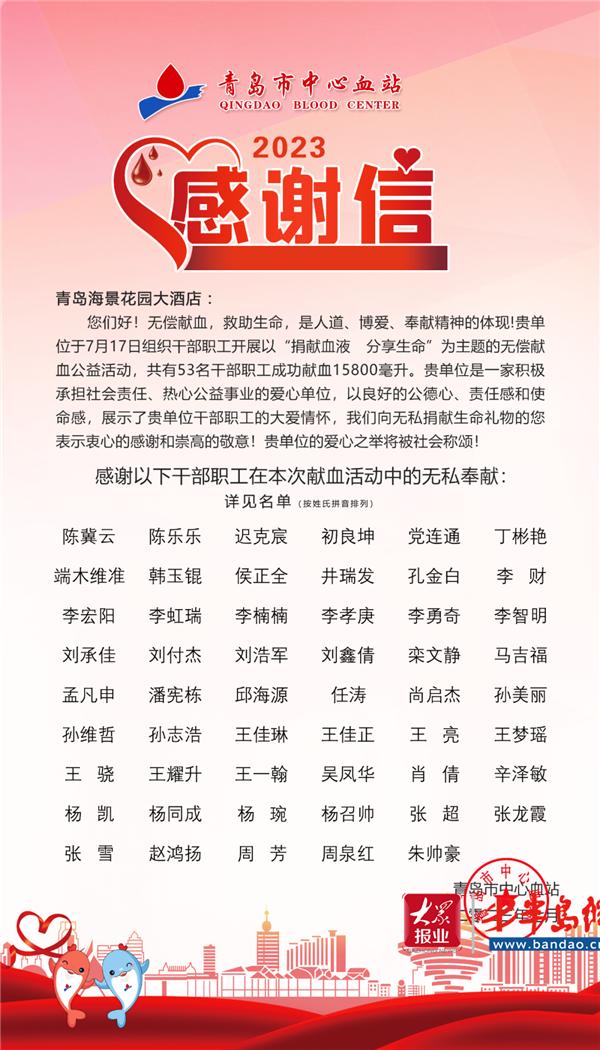 青岛红十字会有哪些公益活动,青岛红十字会献血