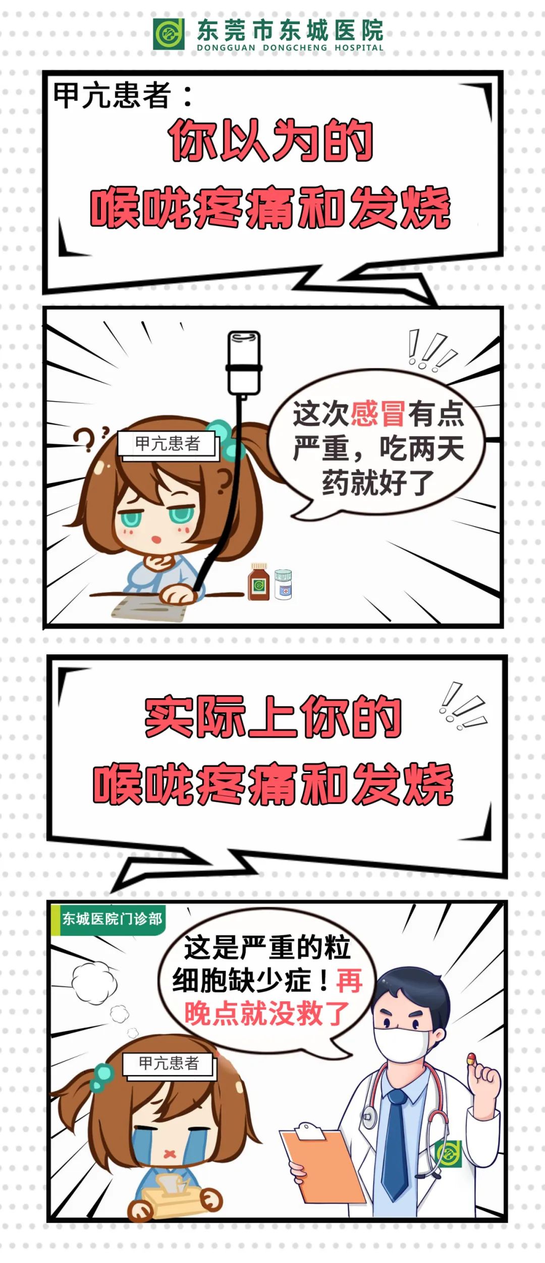 警惕！东莞女子确诊甲亢后服药治疗，一场小“感冒”却险些丧命！医生提醒······