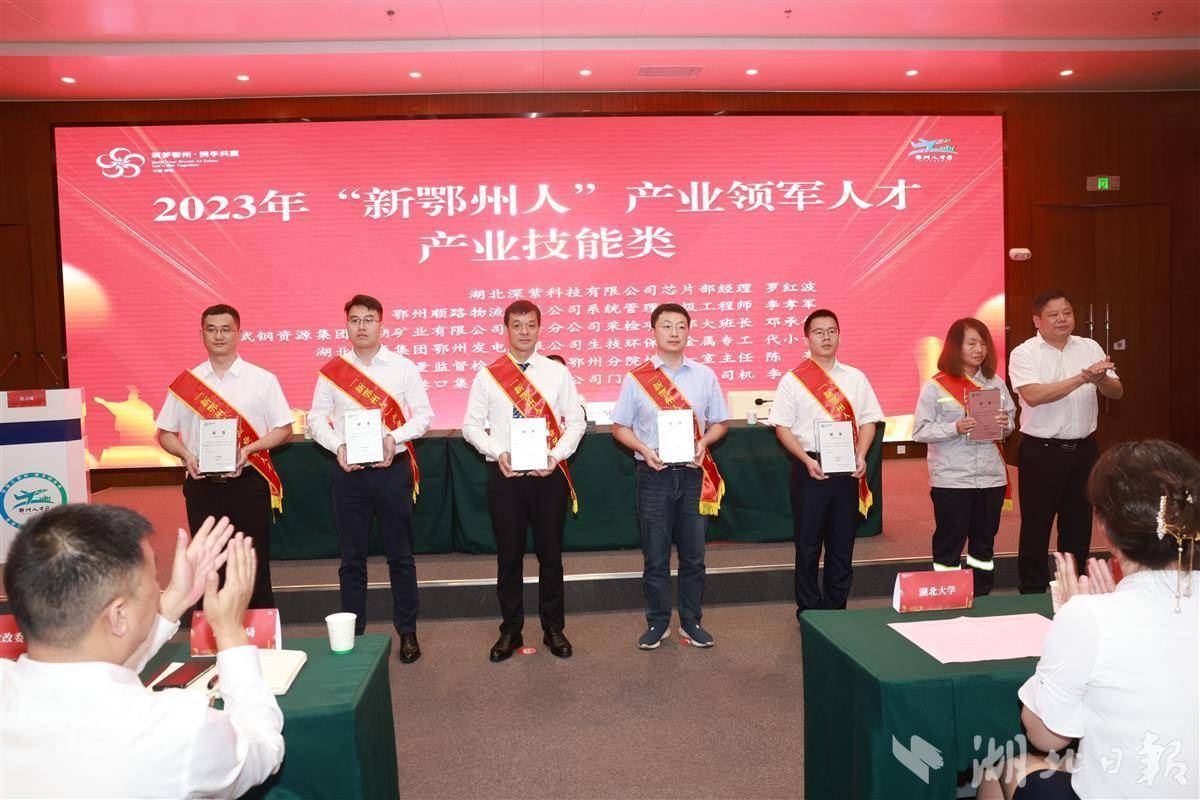 这些“新鄂州人”和企业获奖