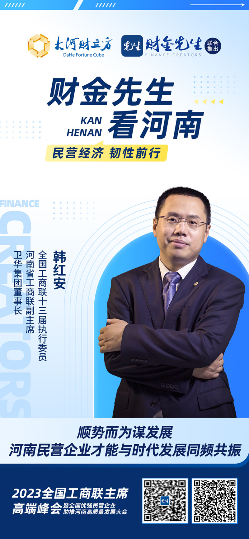 卫华集团韩红旭,卫华集团董事长韩红安与韩宪保