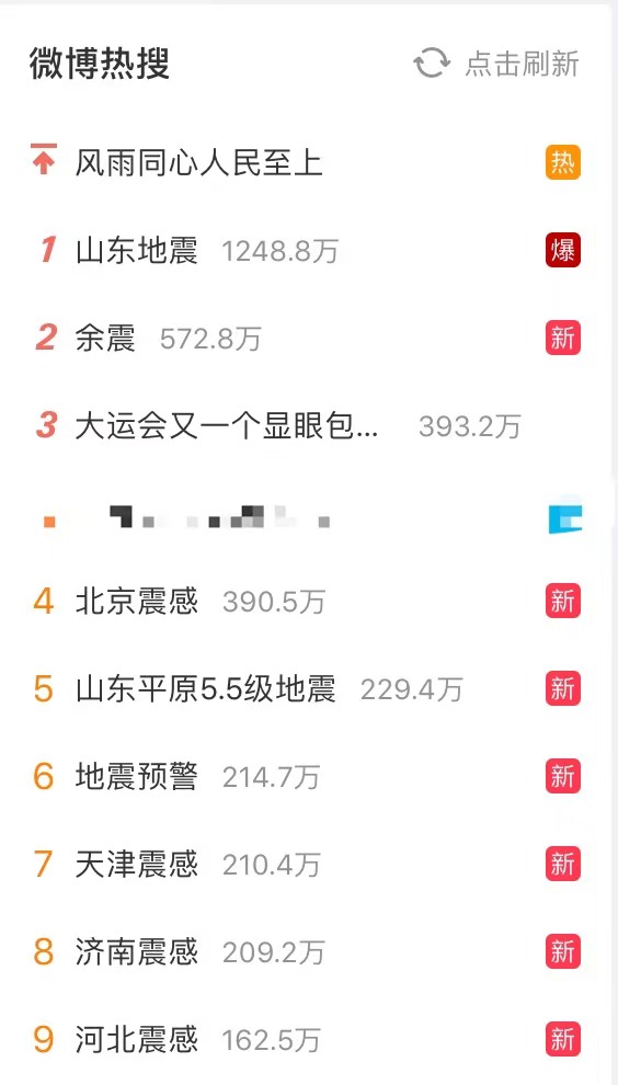 山东平原县5.5级地震，多地震感明显！如何打开手机地震预警功能？