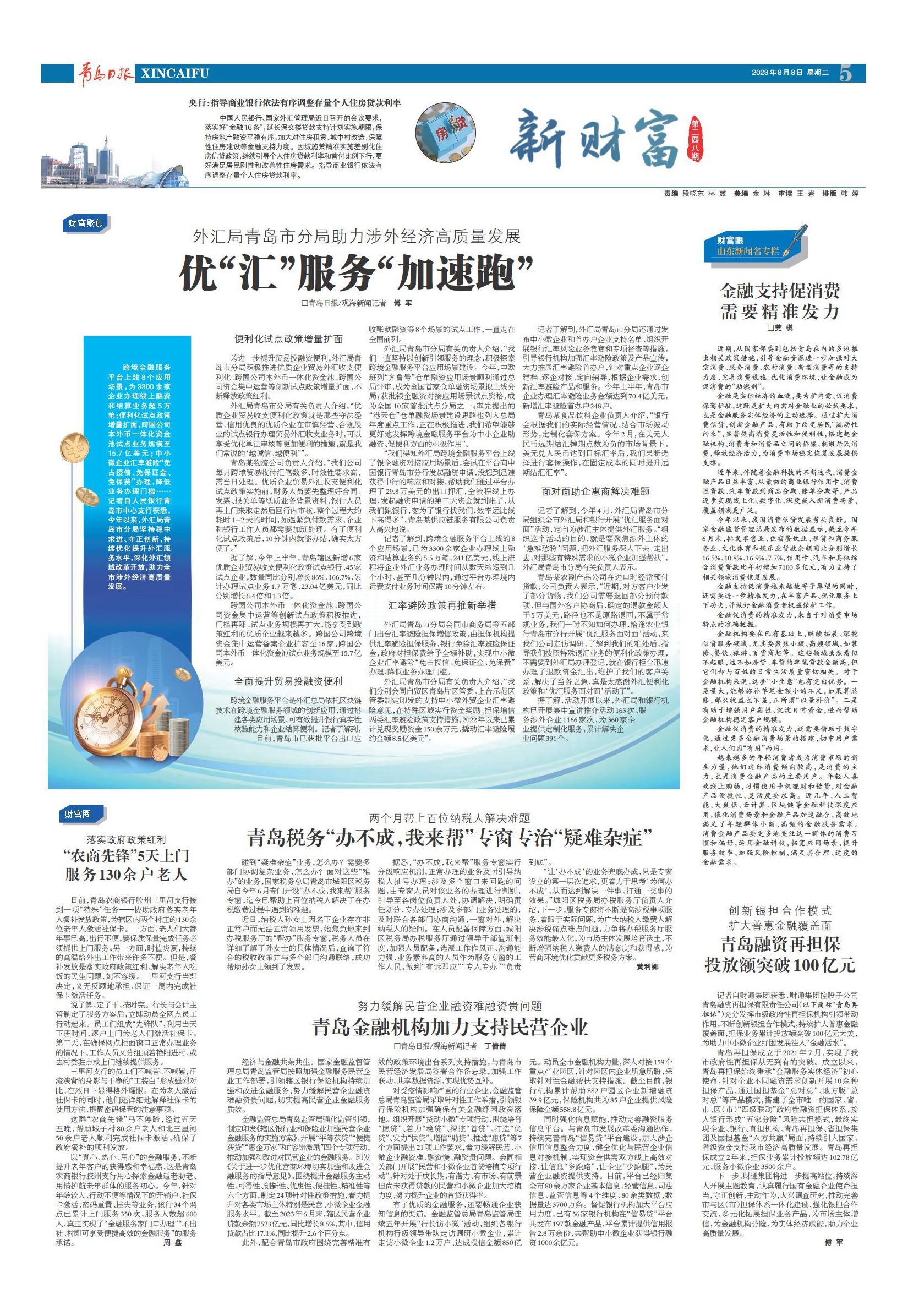 优“汇”服务“加速跑”!外汇局青岛市分局助力涉外经济高质量发展