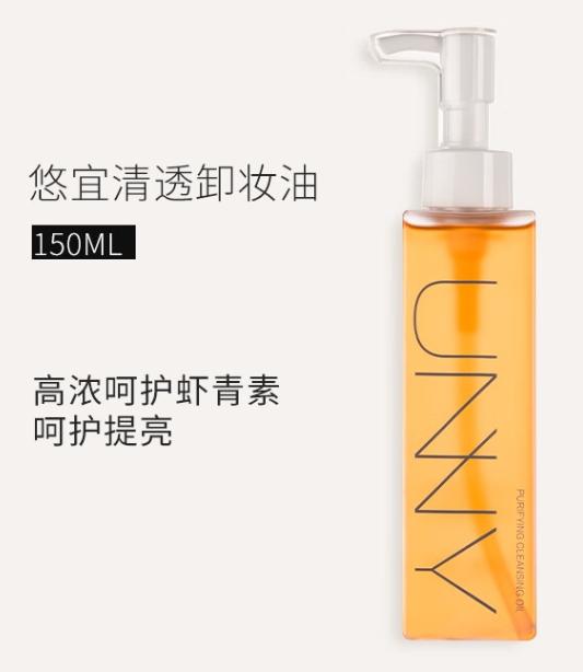 深层清洁卸妆油悠宜,悠宜卸妆油推荐