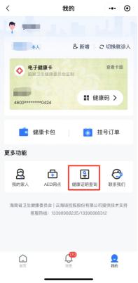 海南电子健康证怎么办理最新版,海南健康证在微信怎么查询