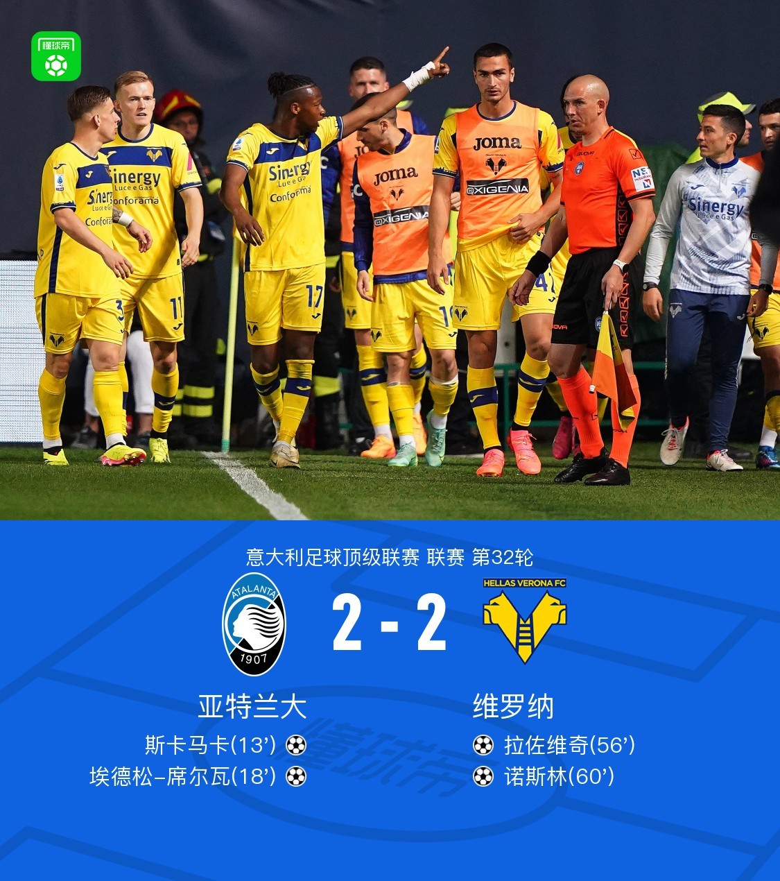 亚特兰大2-1罗马集锦,亚特兰大2-3米兰