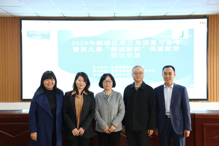 新城区“新城新韵”课堂教学研讨培训会在东方中学举行