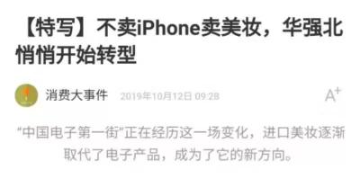 华强北留不住美妆老板，他们“抱团”去了哪里？