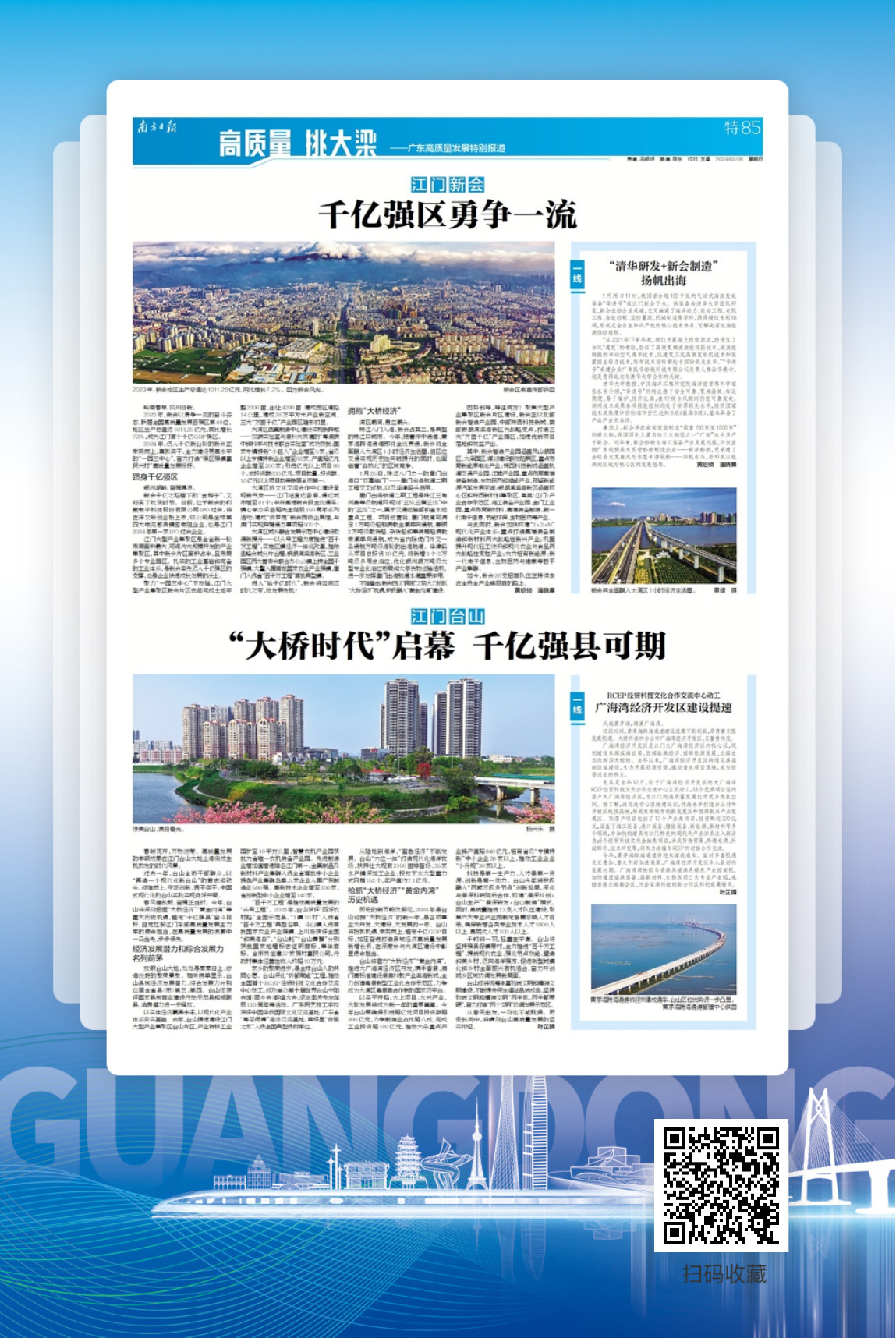 高质量发展广州挑大梁,高质量发展江门
