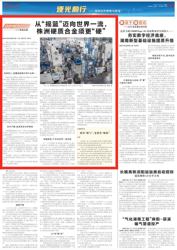 株洲硬质合金最新消息,株洲硬质合金研制基地