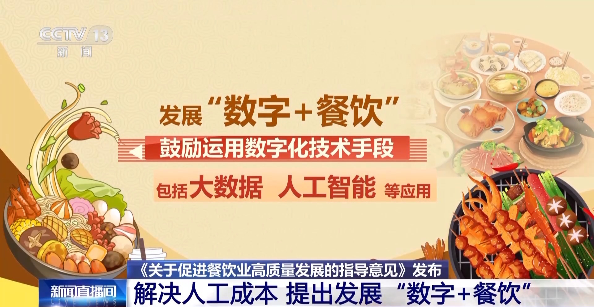 餐饮业如何实现高质量发展,餐饮业的发展趋势是怎样的