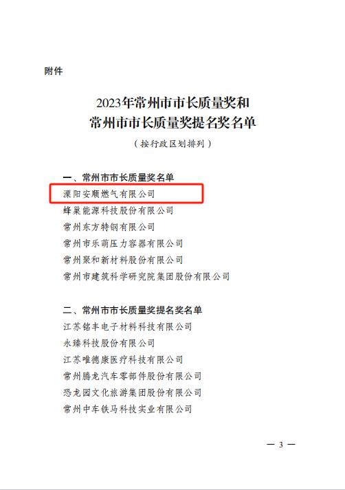 溧阳安顺燃气公众号,溧阳安顺燃气微信缴费