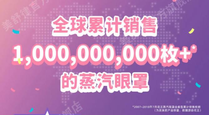 品牌蒸汽眼罩十大排名,蒸汽眼罩推荐排行榜第一名热销