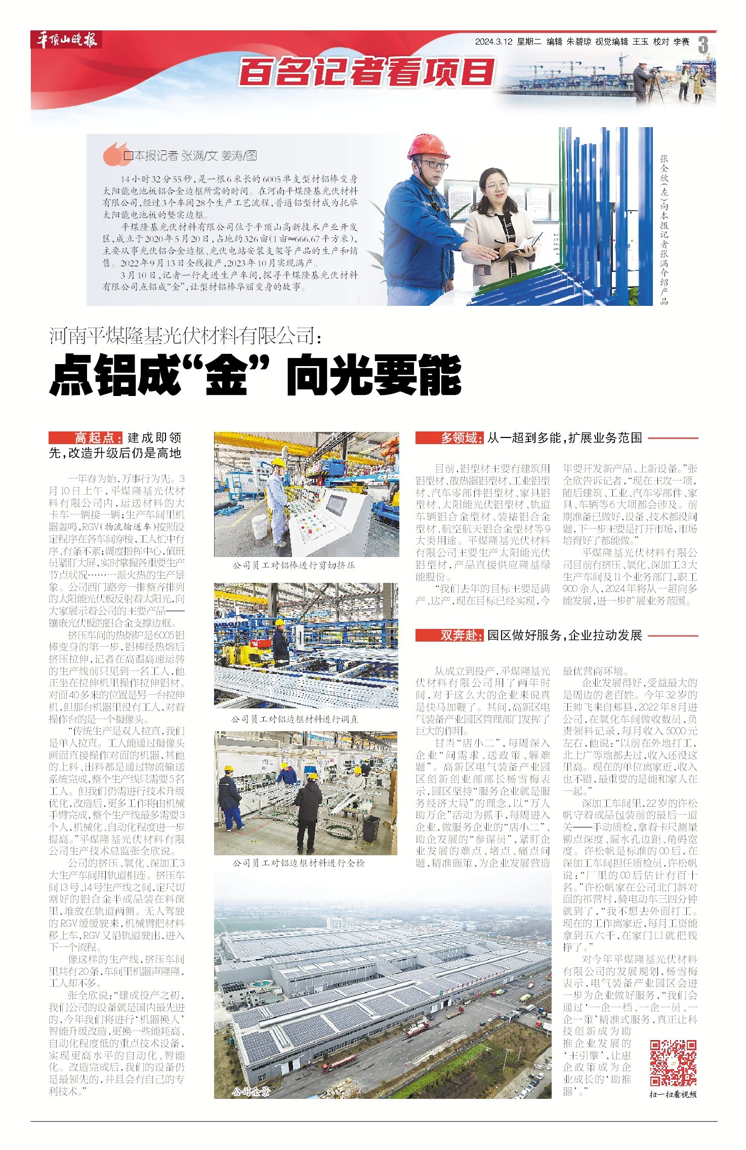 平煤隆基光伏材料有限公司体检单,平煤隆基3000万套光伏组件