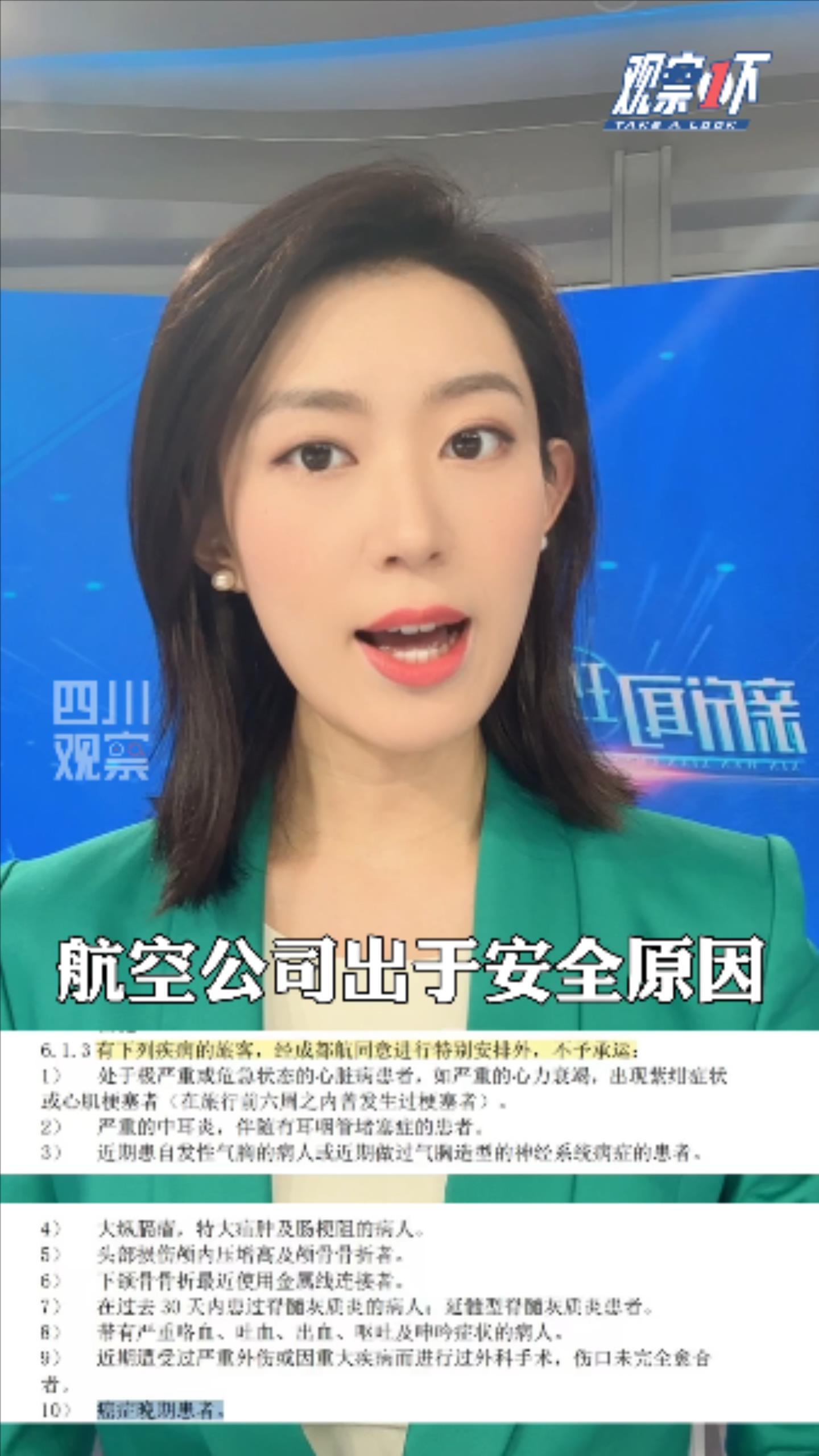 观察1下丨“飞的”不能随便打这些情况有可能被“请下飞机”