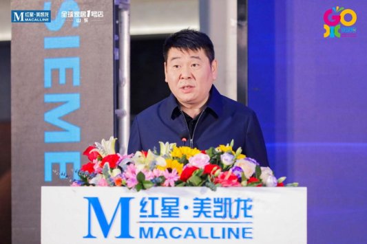 共建绿色消费生态，“以旧换新”红星美凯龙济南城市换新政策战略发布会成功举办