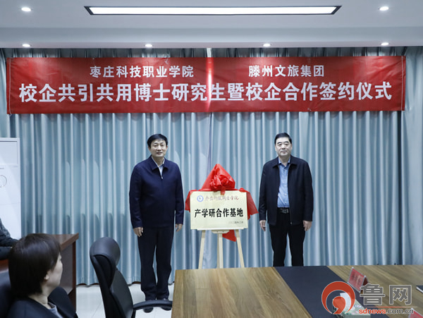 2022枣庄科技职业学院校企合作,枣庄科技职业学院中外合作办学