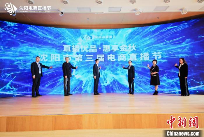 沈阳电商直播博览会,沈阳第三届电商直播节