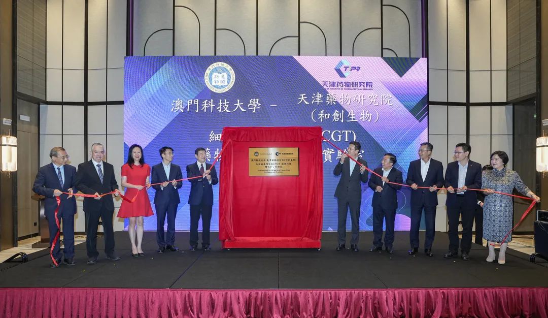 高新区企业和创生物与澳门科技大学“强强联手”合作成立细胞与基因治疗（CGT）药物研发转化联合实验室