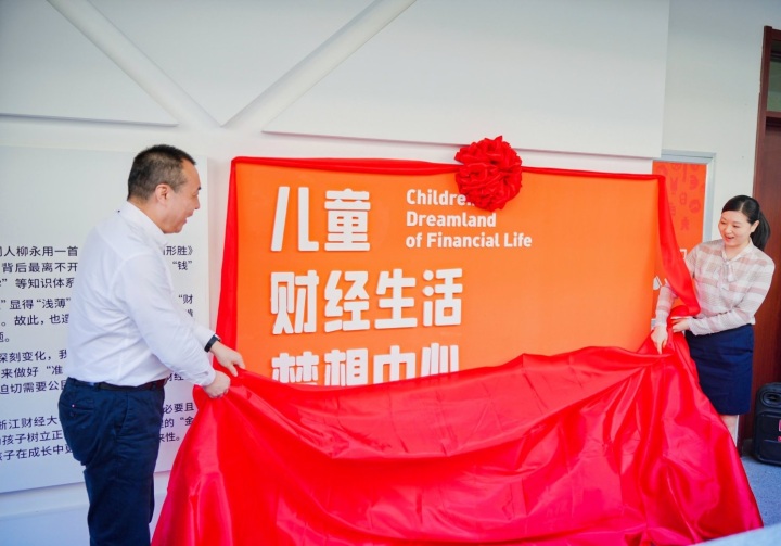 小学财经素养教育专题,儿童视角的财经素质教育培训心得