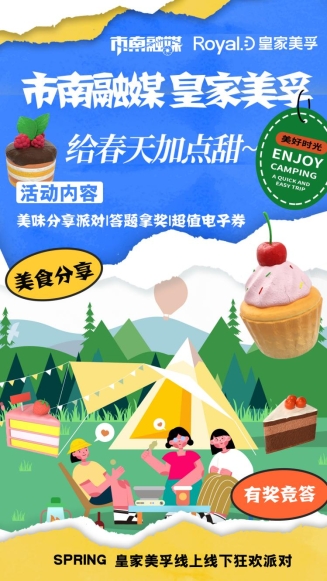 给春天加点甜！青岛市南融媒联合皇家美孚，开启美食分享派对！