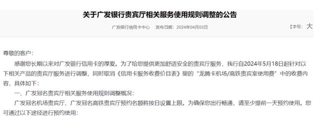 广发银行多张信用卡权益“缩水”,广发银行怎么处理逾期信用卡