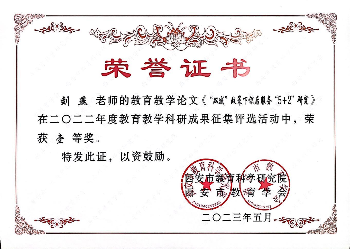 东城小学教育论文,小学一年级语文教科研论文