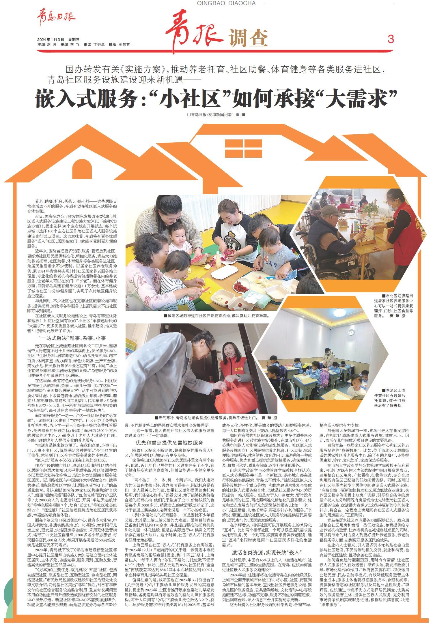 街道嵌入式社区服务,城市社区嵌入式服务有何优势