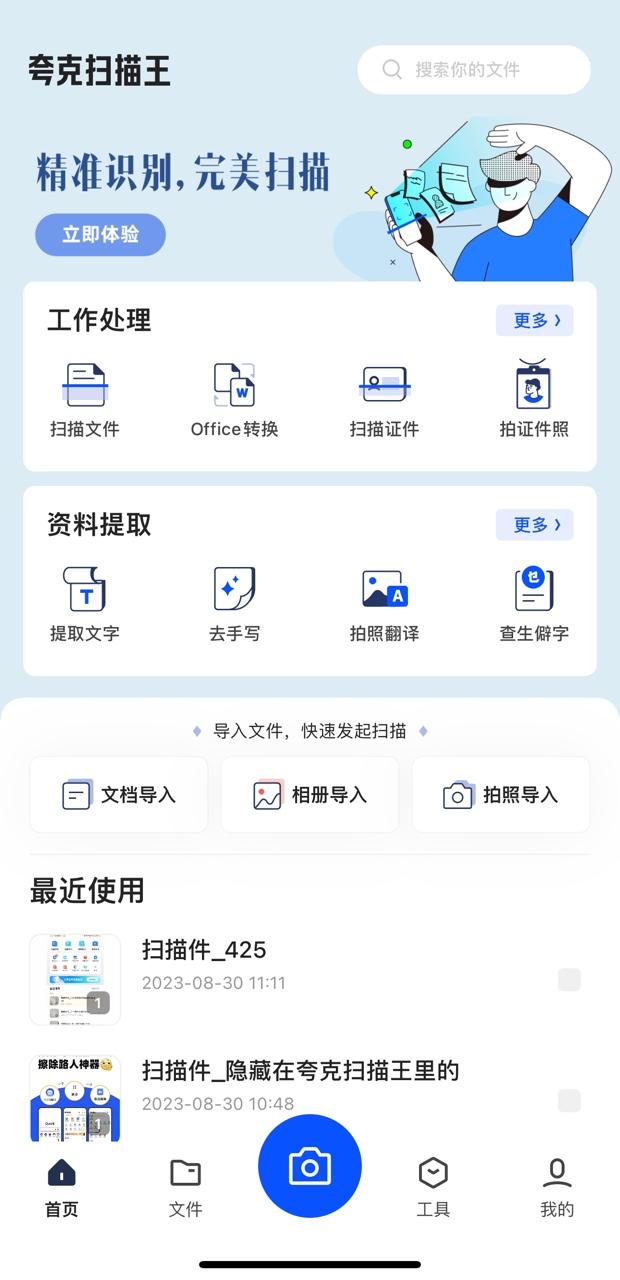 夸克扫描王免费版app,夸克扫描app下载