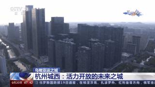 感受杭州亚运气息,飞越杭州体验